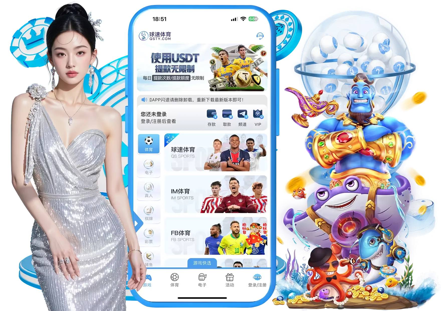 球速体育 APP 服务